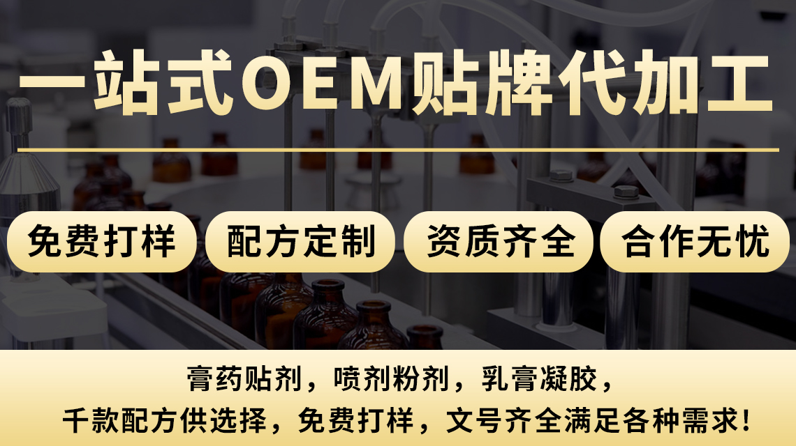 膏藥代加工 膏藥代加工